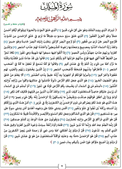 مذكرة تربية دينية للصف السادس الابتدائي ترم ثاني س